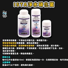 放風水族【ISTA 水質護理大全】硝化菌 維他命 黑水 水草液肥 水質穩定劑 除藻劑 除蝸牛劑 清澈劑 魚缸淨水, 1桶