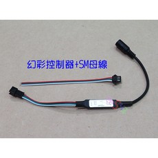 幻彩控制器 SM母線 3Pin3鍵 線上控制器 DC12V 燈帶 LED 流水跑馬變色燈帶 線控器, 1個