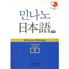 Sisabooks 大家的日本語 中級 1, 閩南日文系列