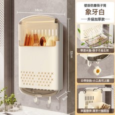 NBMY 壁掛防塵筷子筒 升級加厚款 塑膠瀝水餐具收納盒, 壁掛筷子收納盒-象牙白:如圖, 1個