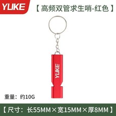 羽克口哨子鋁合求生金高頻雙管戶外體育裁判老師籃球訓練高音專用, 紅色, 1個