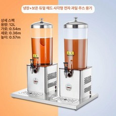 냉음료 디스펜서 호텔용 수정과 사각형 업소용 후식 식혜, (냉온음료) 이중 헤드 사각 받침대, 기본 색상