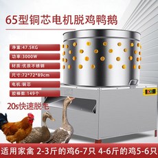 닭 닭털 뽑는 기계 오리 업소용 탈 닭잡는 제거기, 65형상용 동전기
