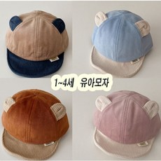 [잼뽀니] 산본점 작은귀 *피크캡* 부드러운 골덴 베이비모자~부드러운재질의 고급모자!!