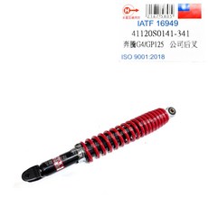 G4SR、GP、GP150、VP、後叉 後避震器 後避震 後叉 避震 台灣TW 高品質 輕鬆購go輕鬆, 1個