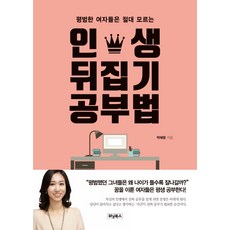 Winningbooks 平凡女性絕對不知道的逆轉人生學習法