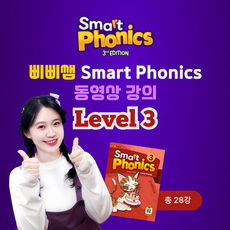 유아 초등 영어 파닉스 강의 | 삐삐쌤 스마트파닉스 Level 3 (총28강 1개월), Level 3 (수강기간 30일/ 도서 미포함)