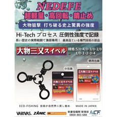 NEDEFE技研 德用大物專用三叉轉環轉環 日本原裝 高強度防纏繞, 1個, 4(大包裝)21入