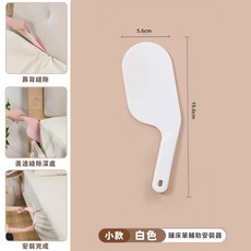 床單被單整理器 鋪床神器 輔助器 床墊工具 省力鋪床單 可洛萌, 白色（小）