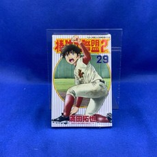 愛漫窩 棒球大聯盟2nd (29) 滿田拓也 全新未拆封, 1個