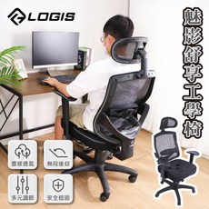 LOGIS 魅影舒享工學椅 辦公椅 電腦椅 三孔坐墊椅, 整張出貨-不須組裝
