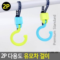 . 다용도 유모차 수납 정리 걸이대 . 유모차 보조 가방