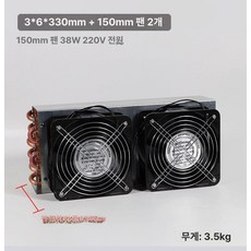고효율 판형 열교환기 농막용 전동 수냉식 확관기 2x6x320, 3x6x330 + 2개 150 팬