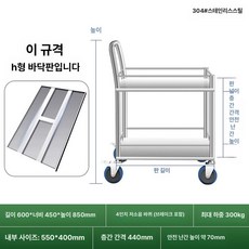 미소샵 스텐서빙카 운반카트 업소용카트 써빙카, 1개, 304 스테인리스강 600 x 450x850, 기본 젖꼭지 단계