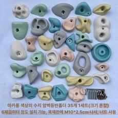 암벽타기 홀드 35개 핑거바 클라이밍 실내용 단공세트, 싱글 홀 마카롱 35 보드 나사 너트 B