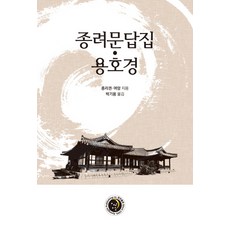 鍾呂問答集： 龍虎經, 景進出版, 鍾離權 呂巖