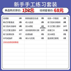 韓式半永久紋繡工具套裝全套開店用品，初學者入門練習專用, 68元-新手手工練習套裝, 1個