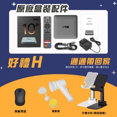 SVICLOUD 小雲盒子 小雲電視盒 10P, 10P+滑鼠+手機支架+電動清潔刷, 1套