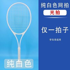 白色網球拍成人自練器通用回彈初學者訓練器單人帶線線繩套裝道具, 1個, 白色網球拍一隻