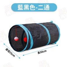 宅鋪子 貓咪可折疊隧道玩具，三通/T型通道，寵物用品, 1個, 藍黑色-二通