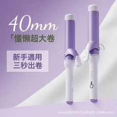 40mm捲髮棒大號大卷大波浪韓式捲髮棒持久定型不傷發捲髮棒, 紫色, 40mm單管(英文包裝)
