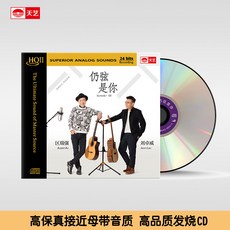 台灣出貨 區瑞強 仍弦是你 HQCDII高品質CD發燒HIFI碟唱片hq2 收藏碟片 樂音欣賞 金典珍藏