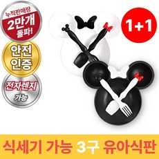 라온리코 엄마가 편한 식세기 가능 3구 아기 식기세트, 1세트, 캐릭터 3구 식판+수저+포크 세트, 화이트 + 블랙