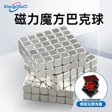 臺灣出貨 正方形磁鐵巴克球吸鐵石學習磁力魔方趣味益智磁鐵拚搭玩具巴克塊, 1個, 4毫米正方體】送【1釐米正方體,【造型少試玩】買2送2(發4塊)