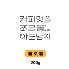 [ 아는남자 블렌딩 ] 플로럴 200g, 1개