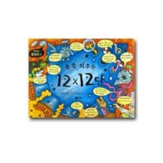 輕鬆記住的12X12乘法, 飛龍沼