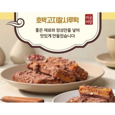 전통간식 호박가득 호박고지 찰시루떡, 110g, 1