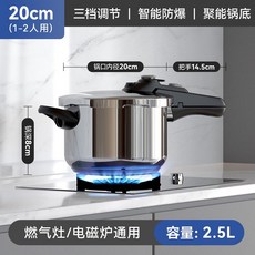 304不銹鋼高壓鍋 4L容量 燃氣電磁爐通用 智能防爆, 小號 容量2.5L-【適合1-2人/所有, 1個