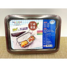 Need LHAS 304不鏽鋼餐盒 2格/3格/4格 便當盒 加深型, 詳見包裝, 詳見包裝, 詳見包裝, 3格【10個以上請宅配】