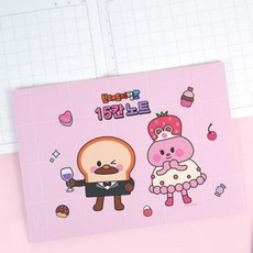 랜덤 한글 공책 초등학생 받아쓰기 노트 유치원