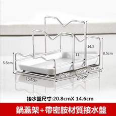 304不銹鋼多功能廚房收納架 鍋蓋架 鍋鏟架 檯面置物架 免安裝, 1個, 鍋蓋架 密胺盤