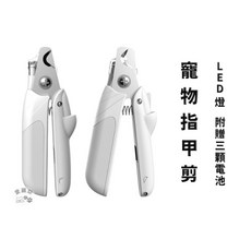 愛麗亞寵物 LED寵物指甲剪 貓狗通用 鱷魚造型, 1個