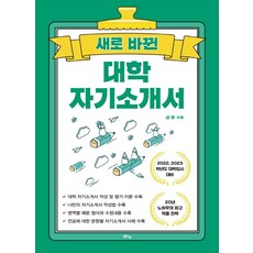 margunsaem 新改版的大學自傳, 金完