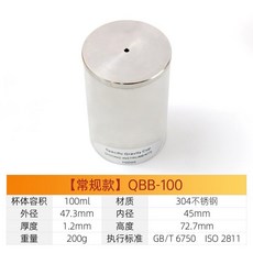 스테인레스 비중컵 실험 도구 액체 화장품 식품 화학 100ml, 1개