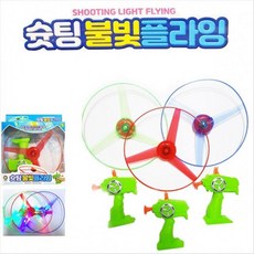 작동완구 LED빛 회전 슈팅 프로펠러 날리는 장난감총