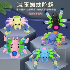蜘蛛鏈條玩具兒童機械指尖陀螺百變蜘蛛變形鏈條髮洩減壓玩具, 1個, 百變蜘蛛機械指尖陀螺-袋裝隨機顏色,限量暢玩裝【1個+送1個】