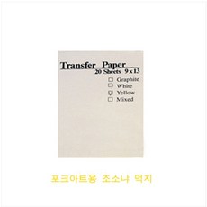 조소냐 먹지 포크아트 쵸크아트 우드공예용 컬러먹지, 화이트