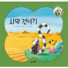 Daewonsa 穿越沙漠