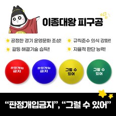 티처몰ONLY 판정개입금지 그럴 수 있어 피구공 1199418, 그럴 수 있어 초록, 1개