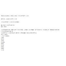 易&學 九天玄女奇門遁甲系列課程 山宇老師 張長空主講 包含奇門十二燈陣法