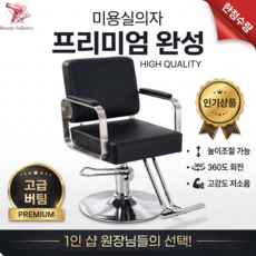 미용산업 미용실의자 네일샵 헤어샵 회전 높이조절 뷰티샵, 1개, 블랙
