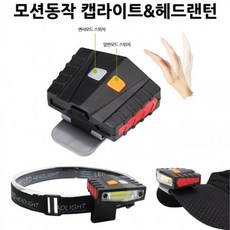 2보급창고 충전식 LED 모자 랜턴 작업등 충전식헤드랜턴