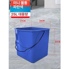 대걸레 물통 가정용 청소통 업소용 걸레빠는통 탈수기, 25L 블루 소형 물통, 1L