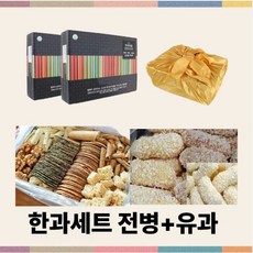한과 선물세트 전병 유과 추석 명절 전통 간식 보자기 포장 한가위 과자세트