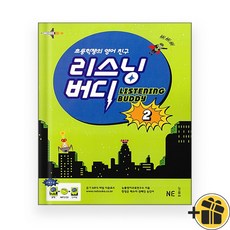 리스닝 버디 2 (2026년)