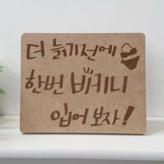 각인액자_비키니입어보자_스탠드액자_ir519